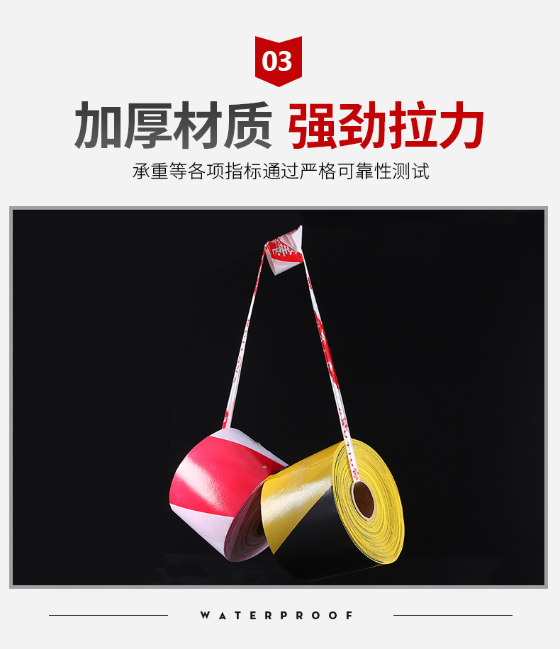 一次性警示帶100米PVC拉不斷紅白警戒線(xiàn)5