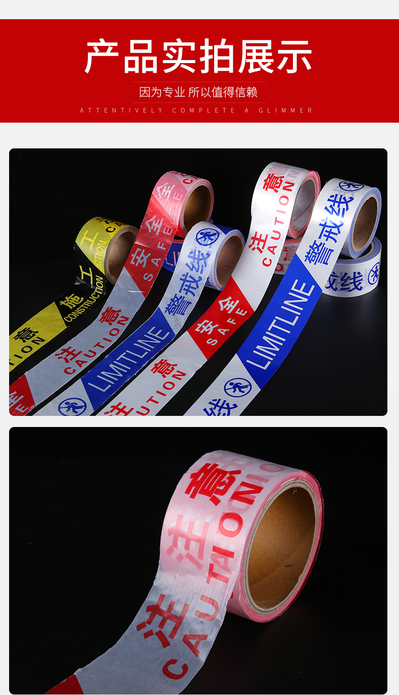 一次性警示帶100米PVC拉不斷紅白警戒線(xiàn)7