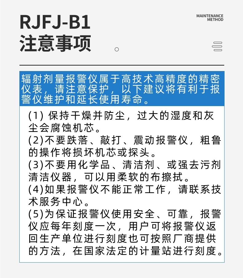 儒佳RJFJ-B1筆式個人輻射劑量報警儀12