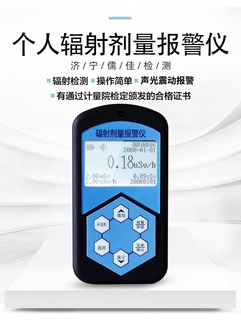 儒佳RJ-1000便攜式個人輻射劑量報警儀1