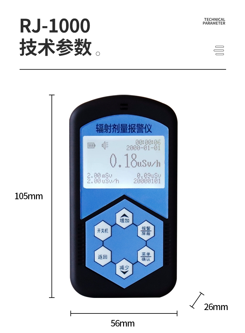 儒佳RJ-1000便攜式個人輻射劑量報警儀4