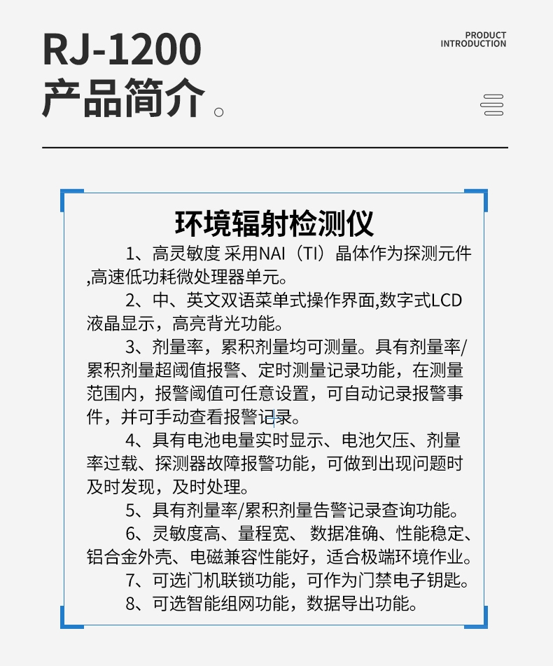 儒佳RJ-1200便攜式環(huán)境核輻射檢測儀3