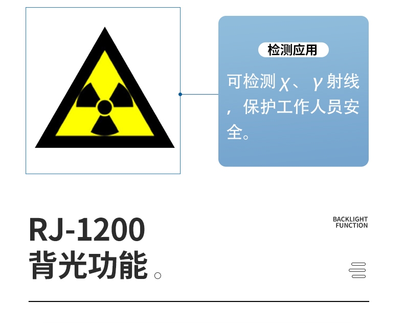 儒佳RJ-1200便攜式環(huán)境核輻射檢測儀7