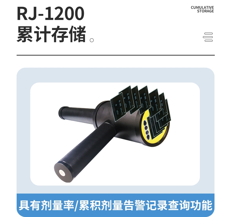 儒佳RJ-1200便攜式環(huán)境核輻射檢測儀9