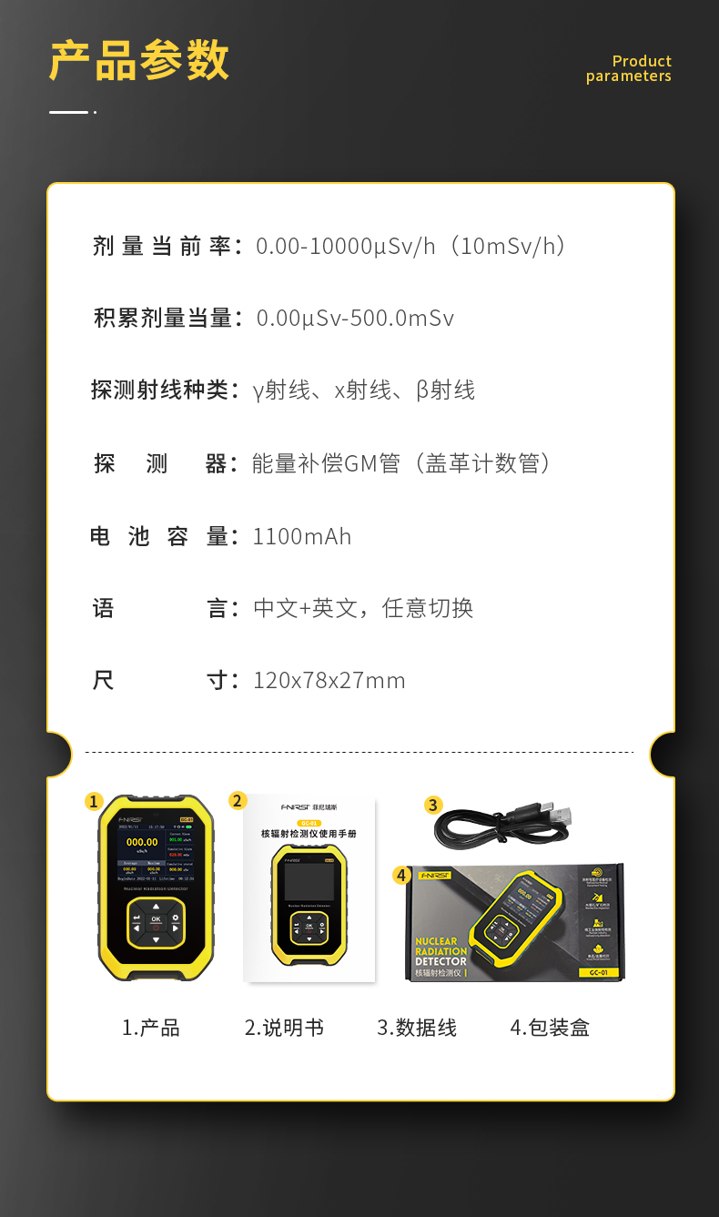 FNIRSI菲尼瑞斯GC01個人劑量核輻射檢測儀12