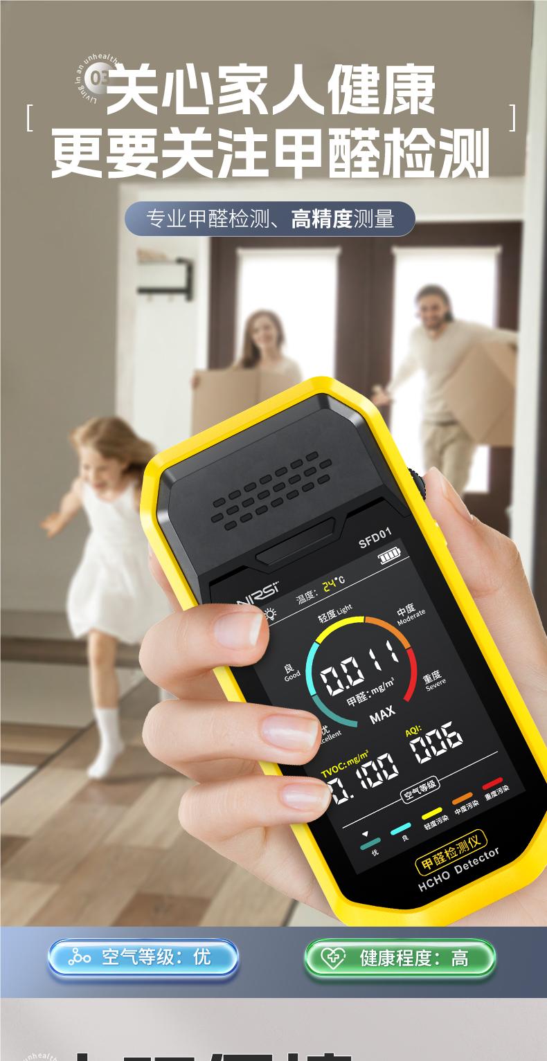 FNIRSI菲尼瑞斯SFD01高精度甲醛檢測(cè)儀1