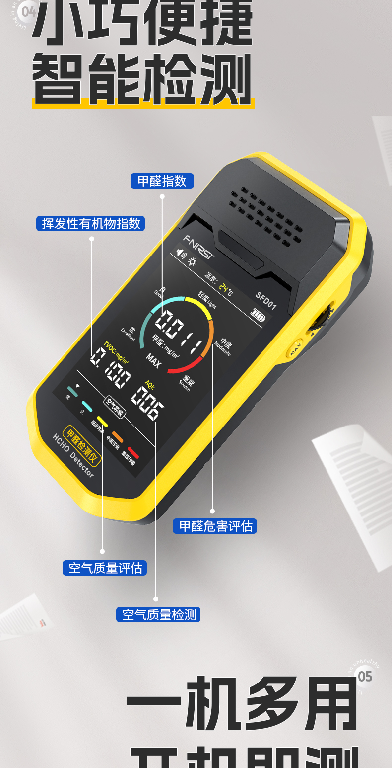 FNIRSI菲尼瑞斯SFD01高精度甲醛檢測(cè)儀2