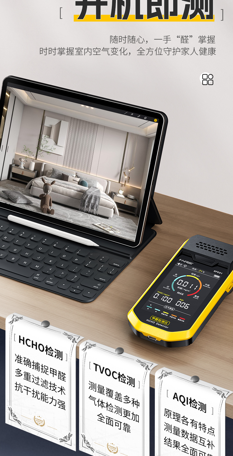 FNIRSI菲尼瑞斯SFD01高精度甲醛檢測(cè)儀3