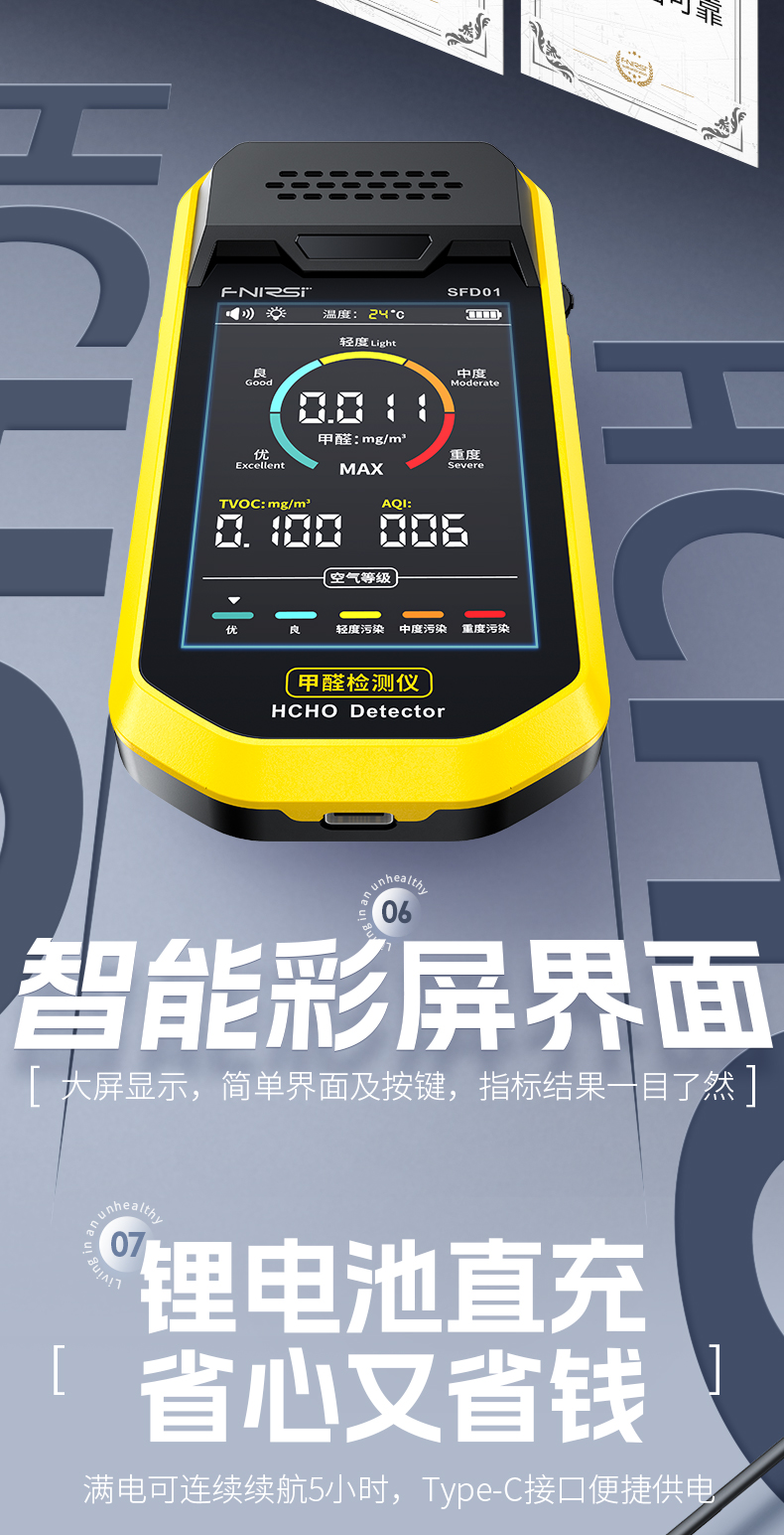 FNIRSI菲尼瑞斯SFD01高精度甲醛檢測(cè)儀4