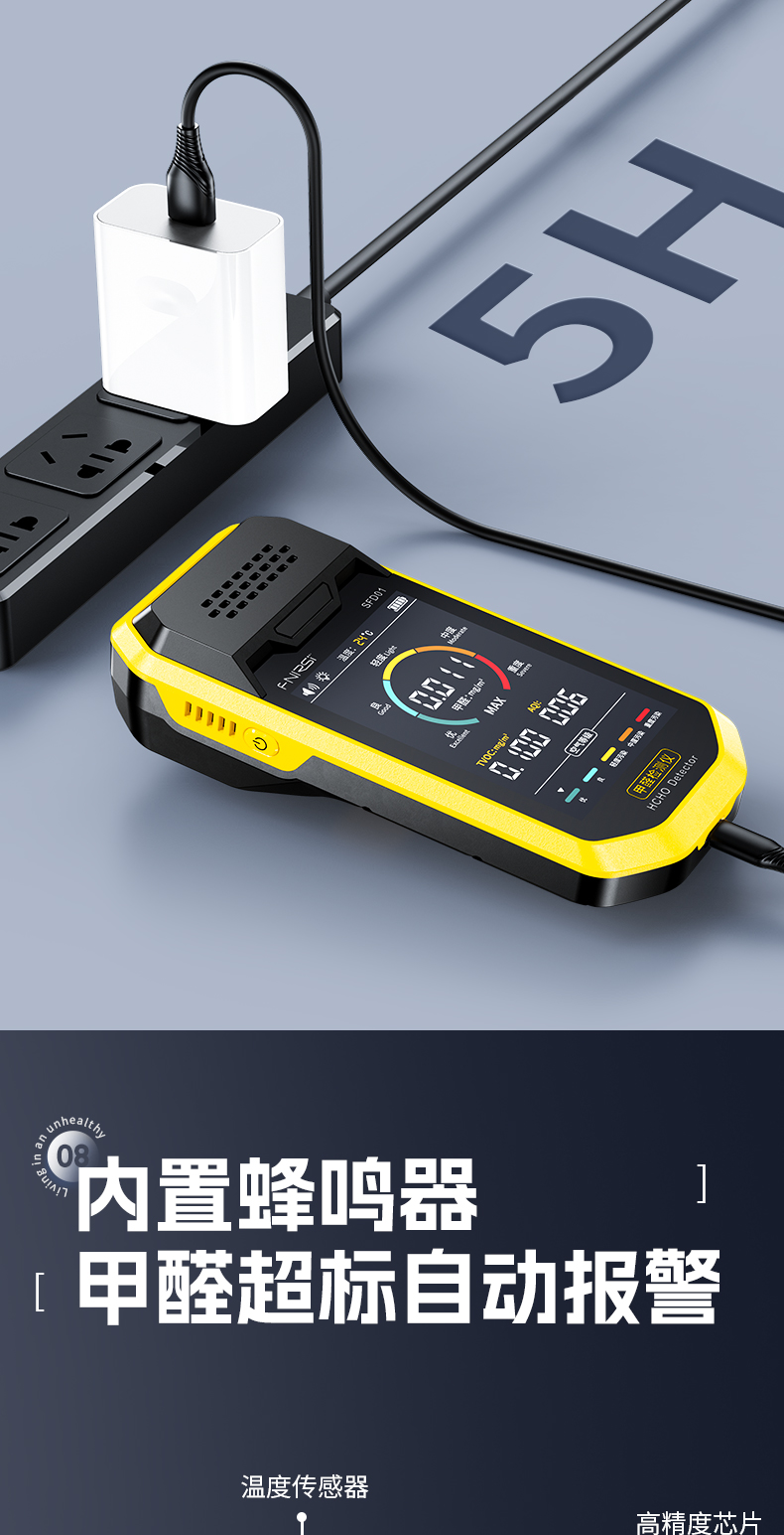 FNIRSI菲尼瑞斯SFD01高精度甲醛檢測(cè)儀5
