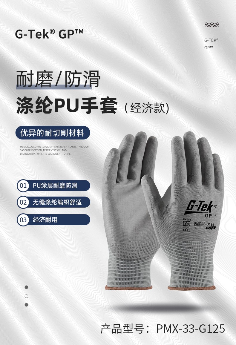 PIP PMX-33-G125經(jīng)濟(jì)款灰色PU涂層勞保手套圖片1