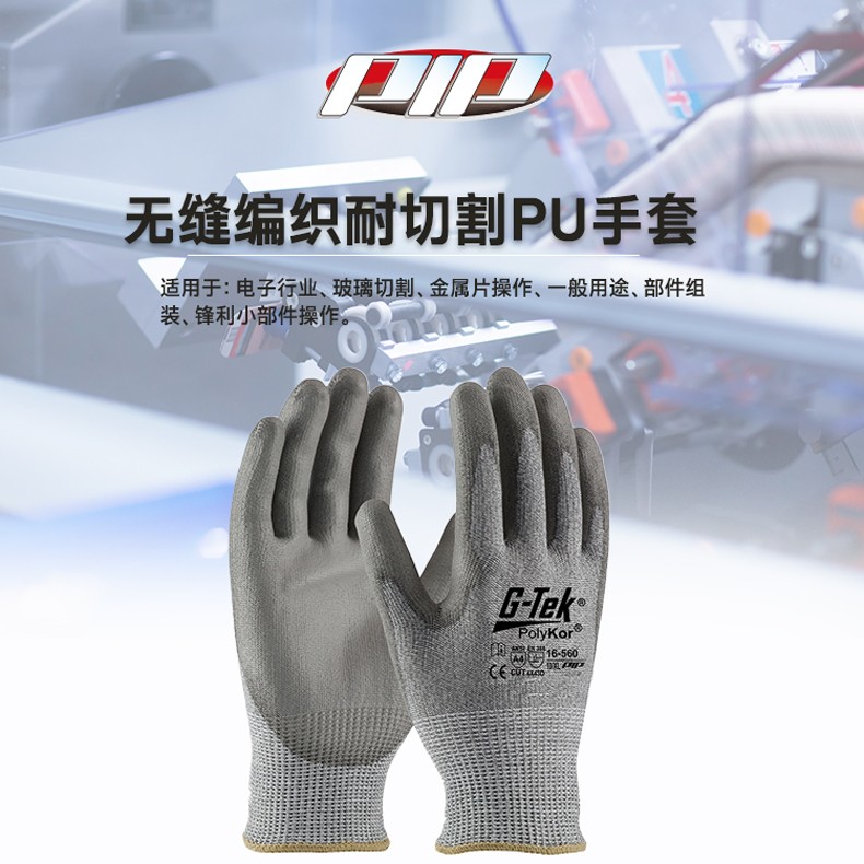 PIP 16-560灰色PU涂層防割手套圖片1
