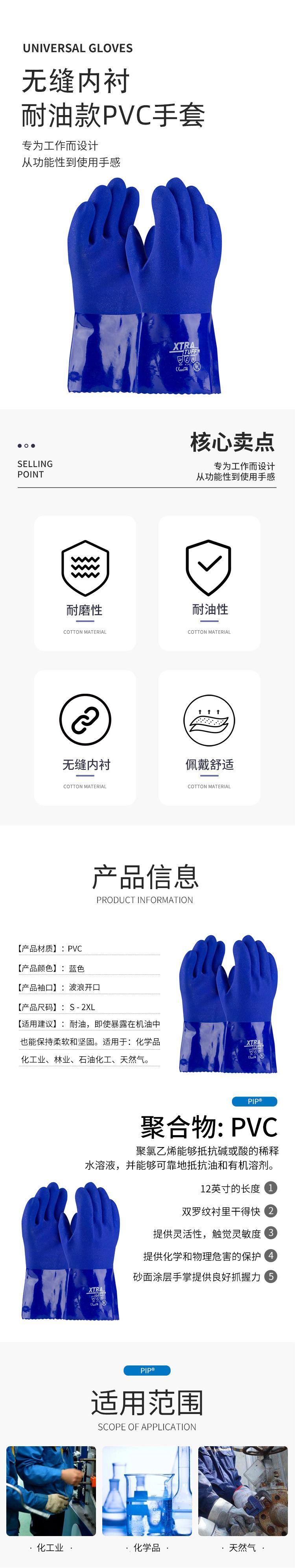 PIP 58-8656防水防化耐油PVC手套圖片