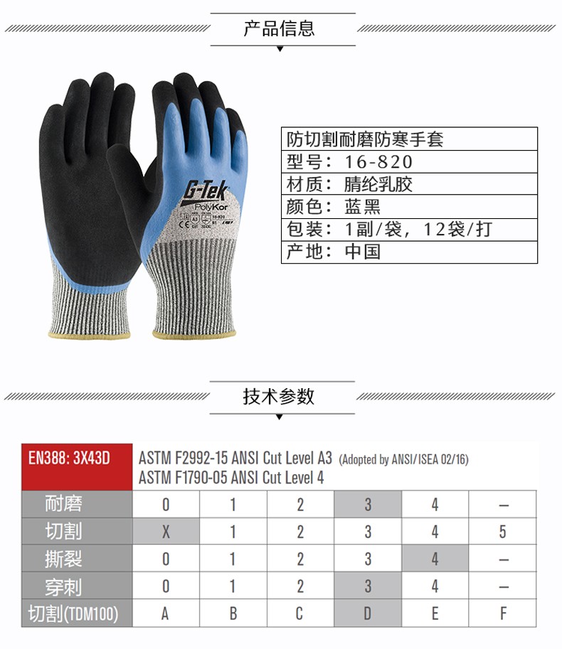PIP 16-820防割耐磨耐低溫手套圖片3