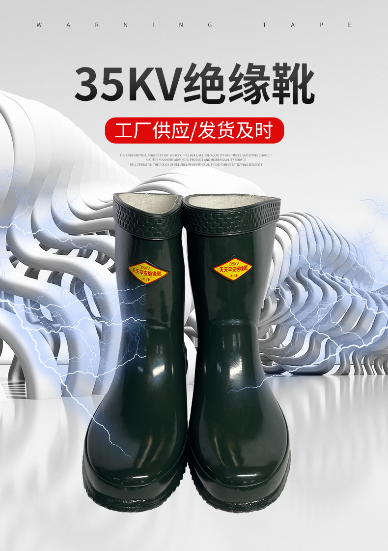 天天平安35KV橡膠絕緣靴1