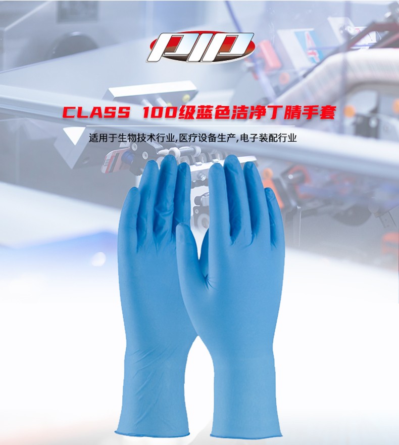 PIP 100-333000BL藍色無粉一次性丁腈手套圖片1