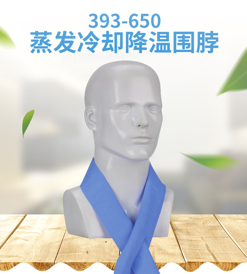 PIP 393-650蒸發型降溫圍脖圖片1