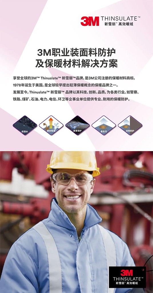 3M中國與迪尚集團簽署戰略合作協議,探尋功能性職業工裝產業融通合作新方向圖片5