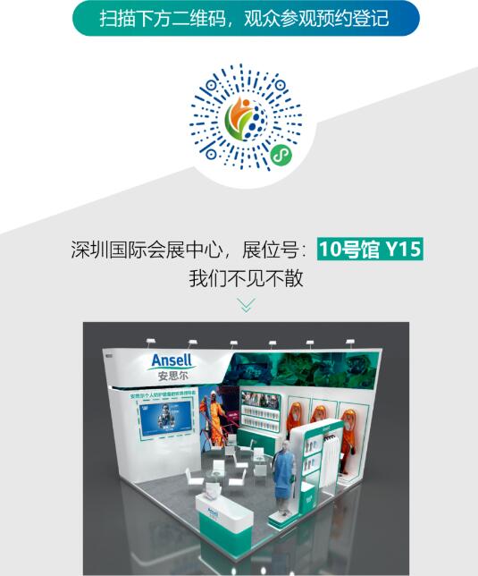 展會邀請-安思爾助力核能潮流，深圳矚目，展現防護核能產業創新力量圖片1