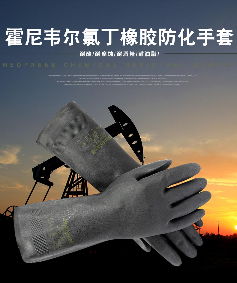霍尼韋爾2095020氯丁橡膠防化手套1