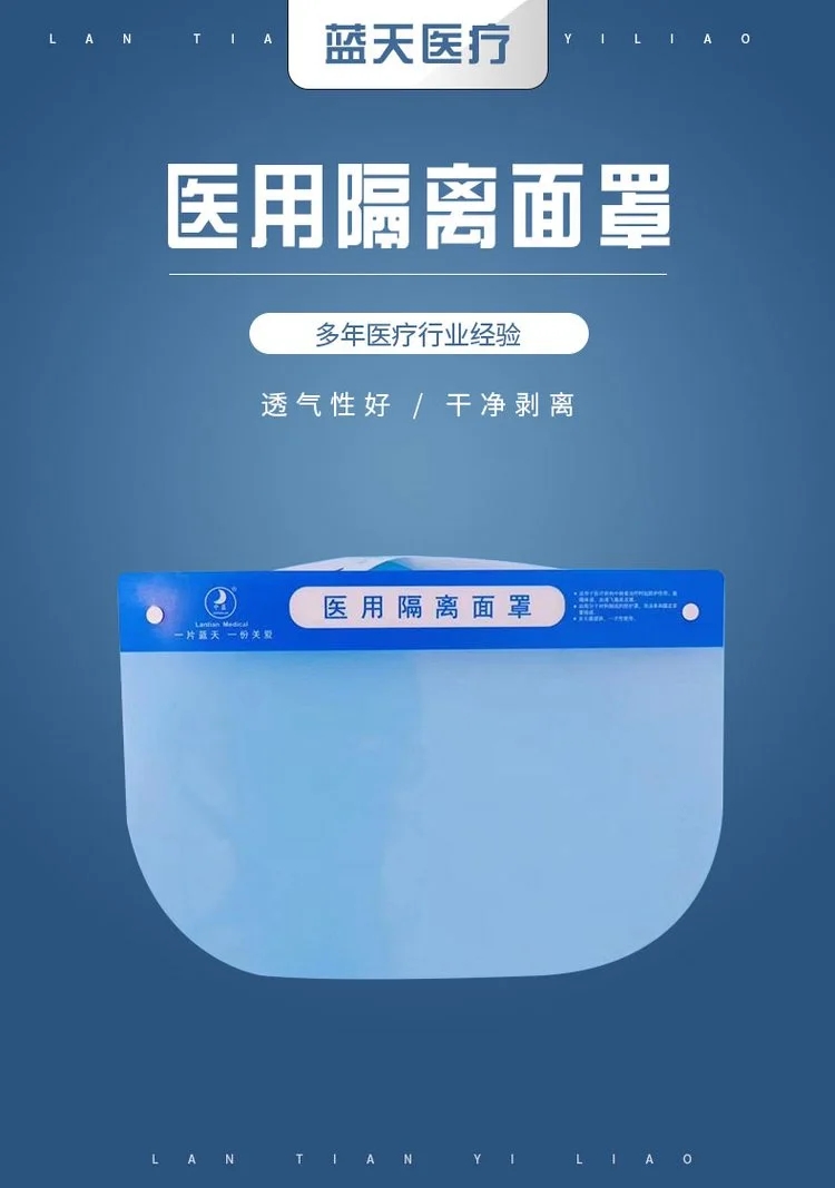 中藍一次性醫用隔離面罩1