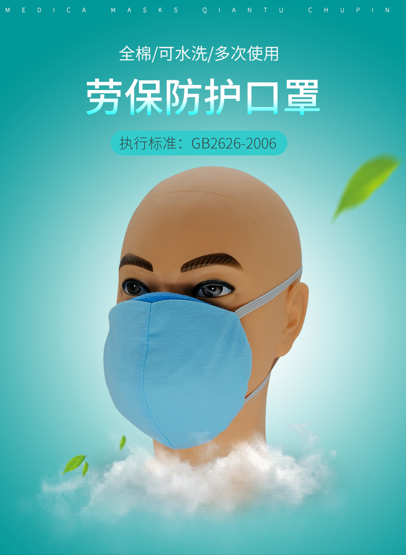 藍星SC-007頭戴式KN90全棉防塵口罩1