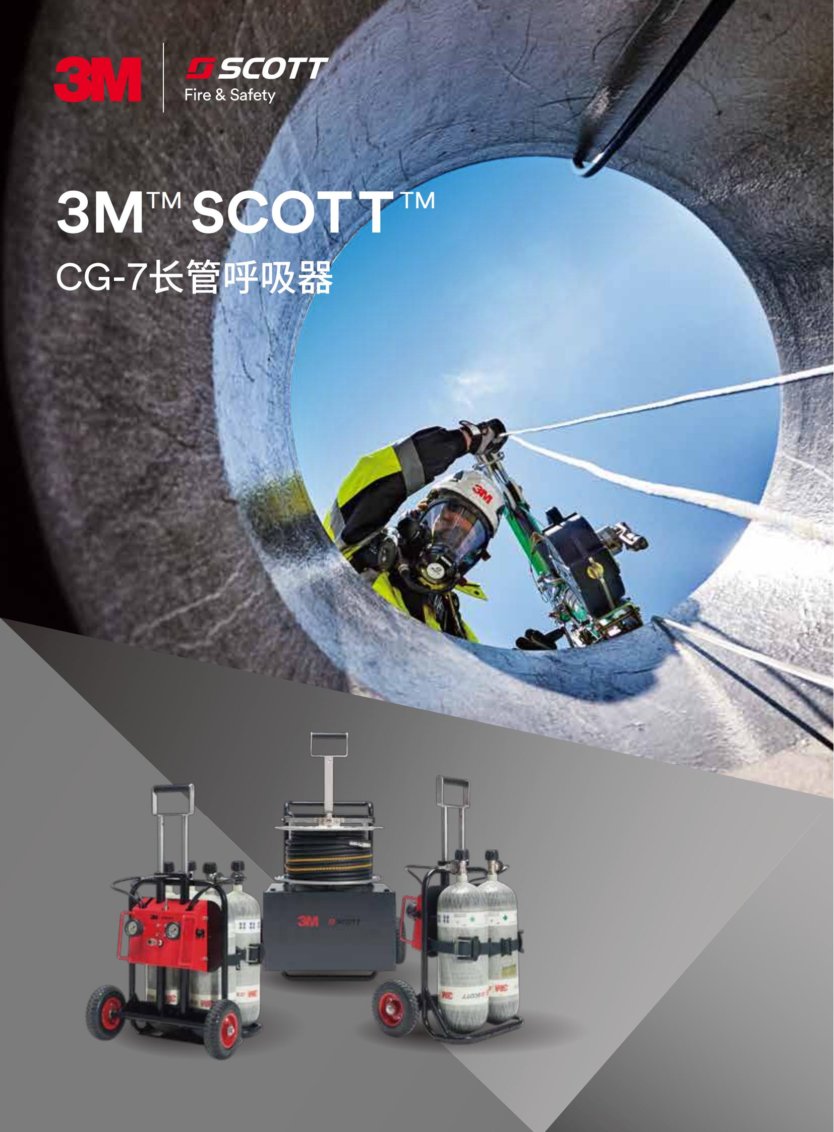 3M SCOTT CG-7/A44E移動氣源供氣小車長管呼吸器1