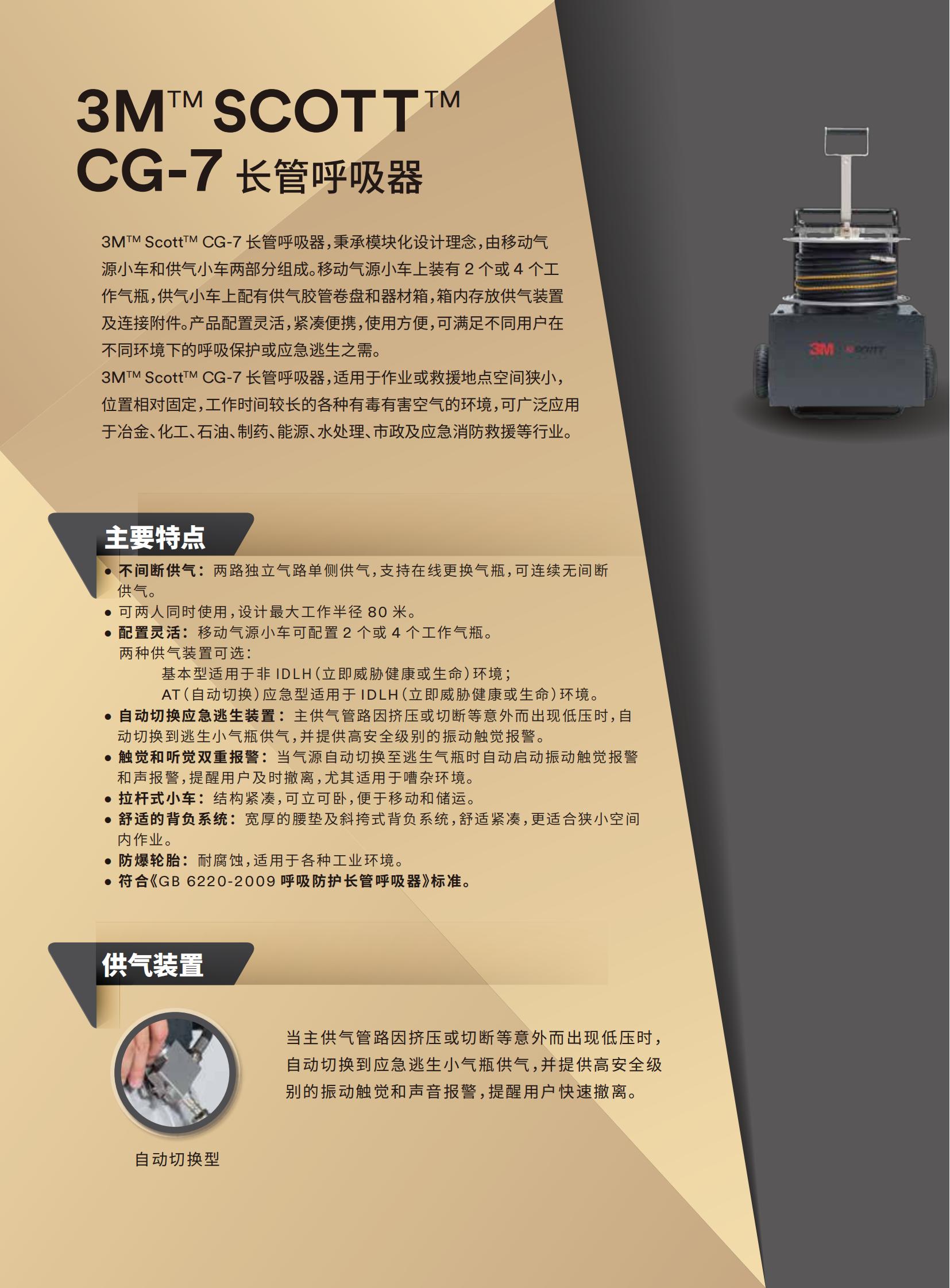 3M SCOTT CG-7/A44E移動氣源供氣小車長管呼吸器2