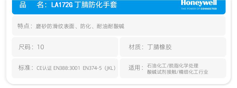 霍尼韋爾LA172G丁腈手套5