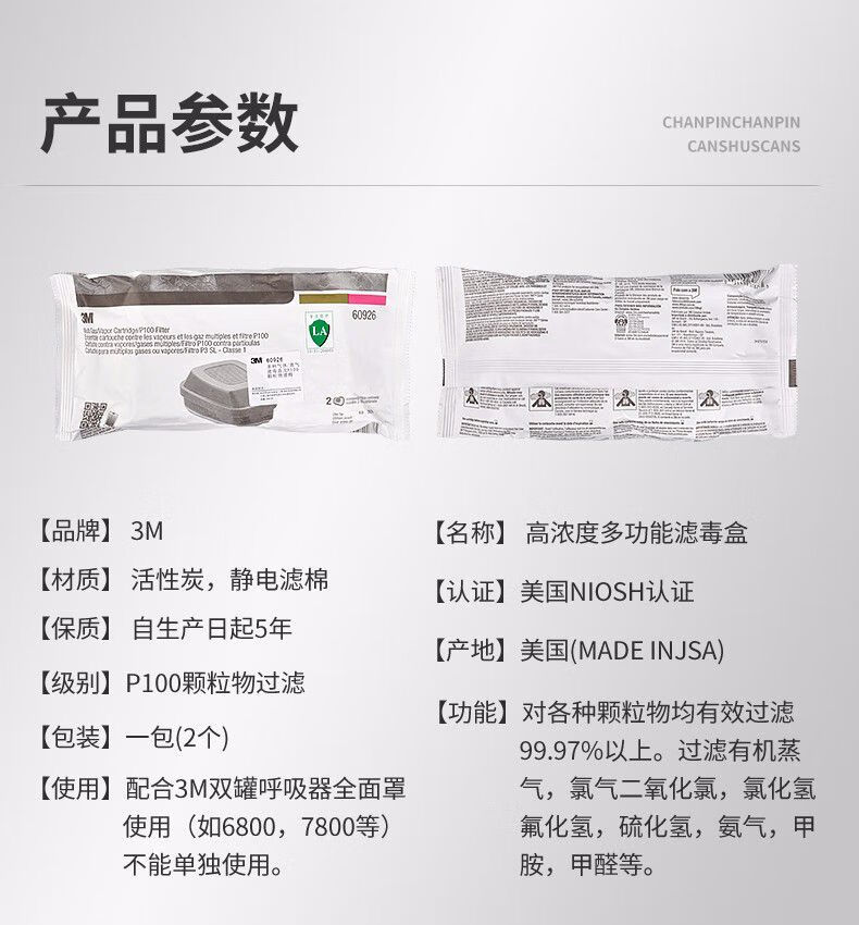 3M 60926高濃度多功能濾毒盒圖片1
