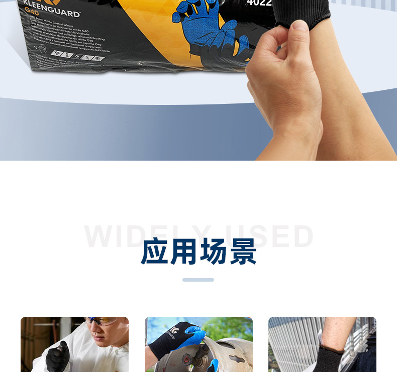 金佰利40227B G40發(fā)泡丁腈涂層勞保手套L圖片2