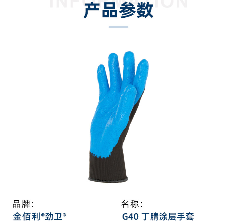 金佰利40227B G40發(fā)泡丁腈涂層勞保手套L圖片4