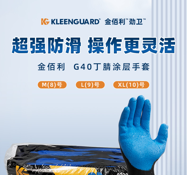 金佰利40228B G40發(fā)泡丁腈涂層勞保手套XL圖片1