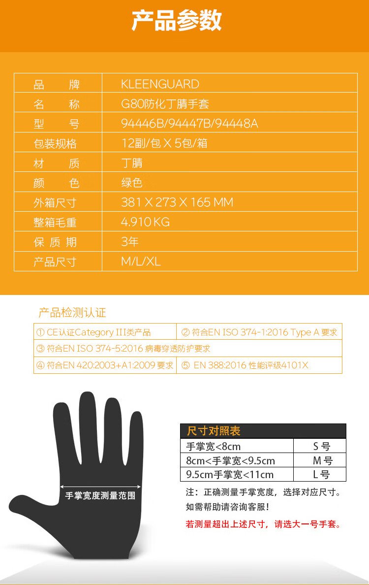 金佰利94446B G80綠色丁腈防化手套M圖片2