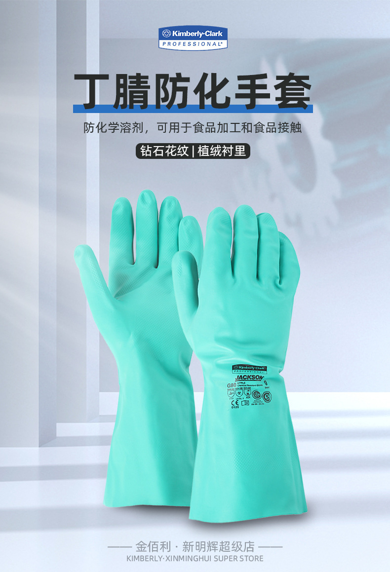 金佰利94447B G80綠色丁腈防化手套L圖片1