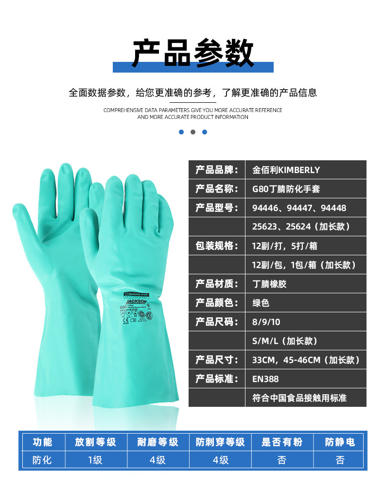 金佰利94448A G80綠色丁腈防化手套XL圖片3
