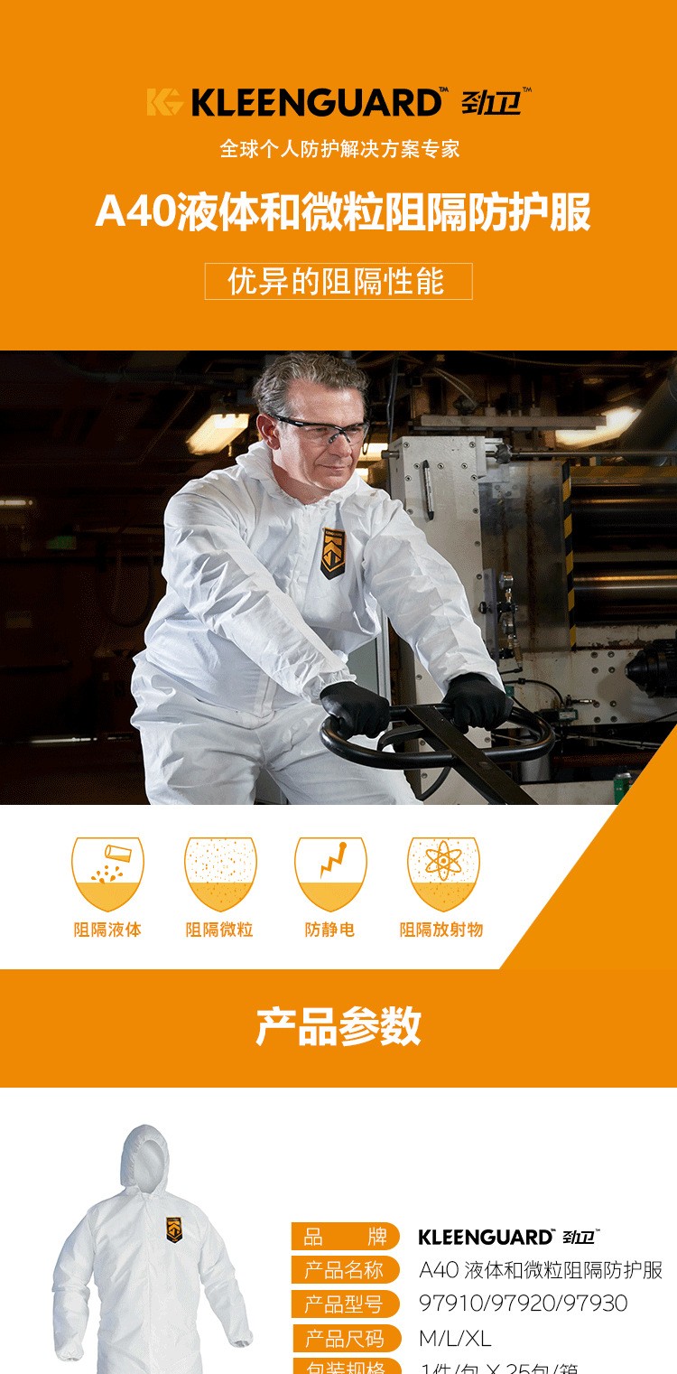 金佰利97920 KLEENGUARD勁衛(wèi)A40白色防護(hù)服L圖片1