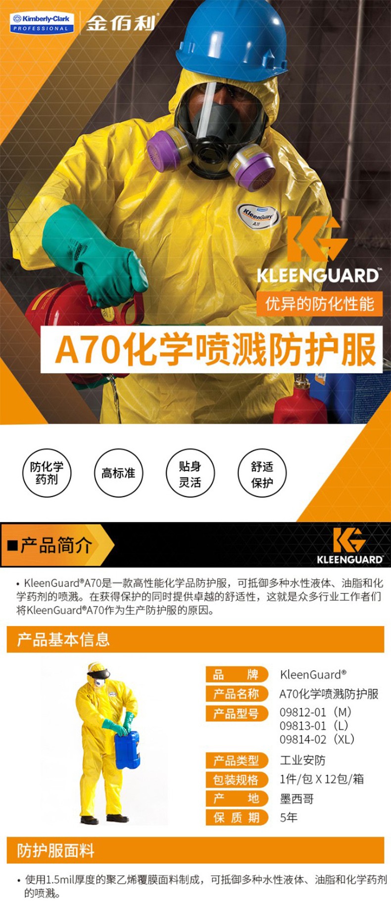 金佰利09812-01 KLEENGUARD勁衛(wèi)A70黃色防護服M圖片1