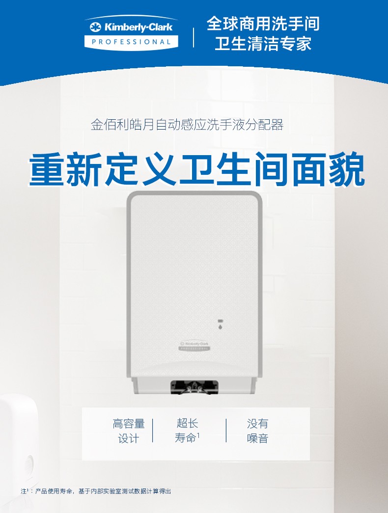 金佰利53944皓月自動(dòng)感應(yīng)洗手液分配器圖片1