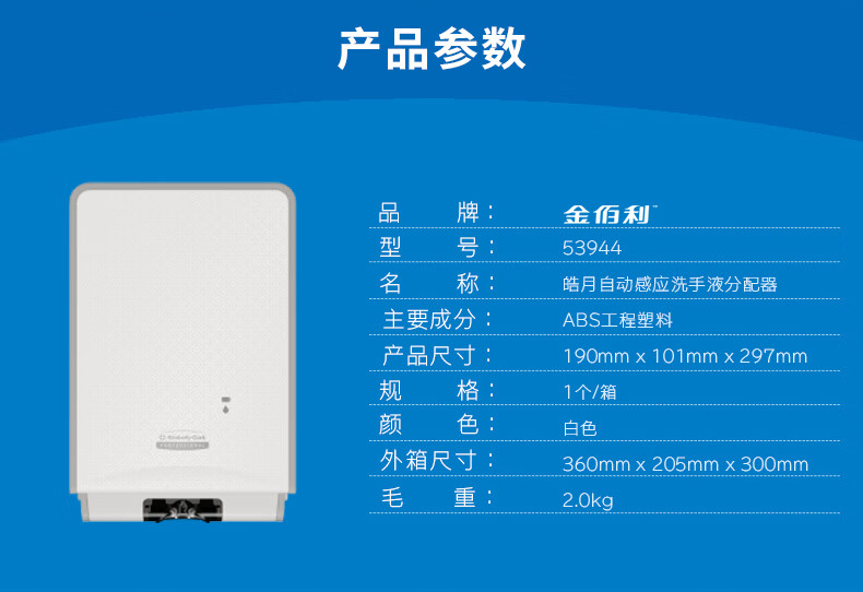 金佰利53944皓月自動(dòng)感應(yīng)洗手液分配器圖片6