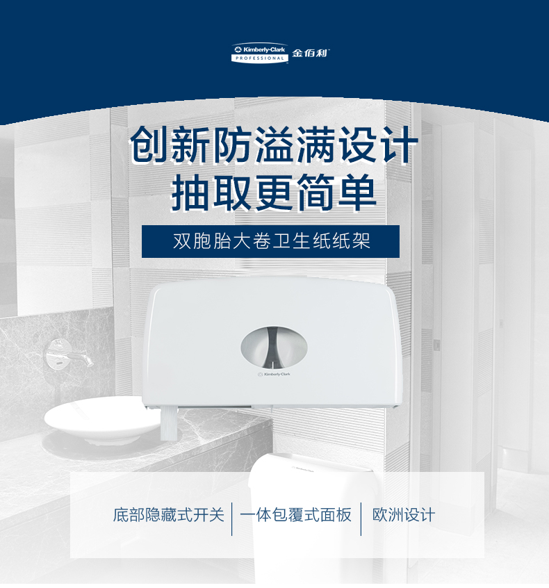 金佰利70210 Aquarius系列雙胞胎大卷衛生紙紙架圖片1