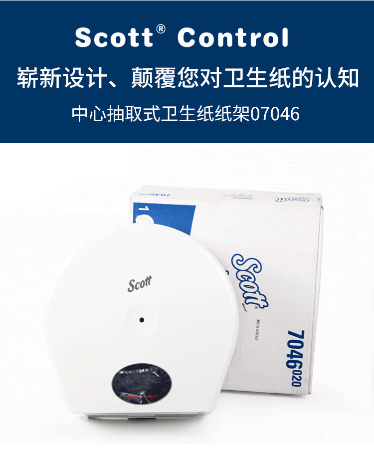 金佰利7046 Scott適高高容量抽取式衛生紙分配器圖片1