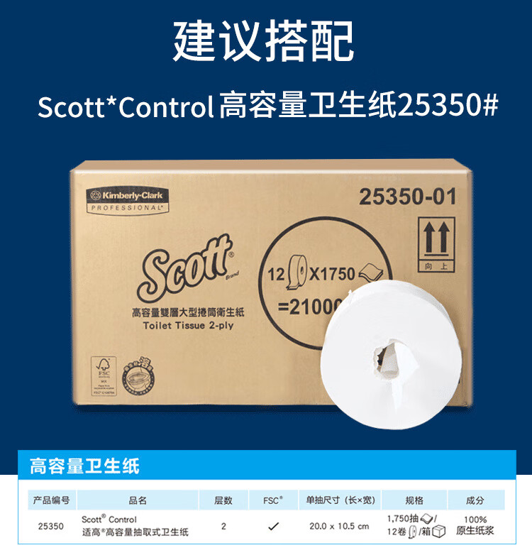 金佰利7046 Scott適高高容量抽取式衛生紙分配器圖片4