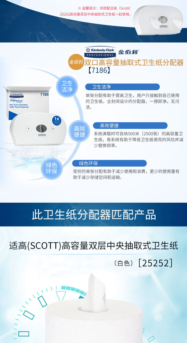 金佰利7186雙口高容量抽取式衛(wèi)生紙分配器圖片2