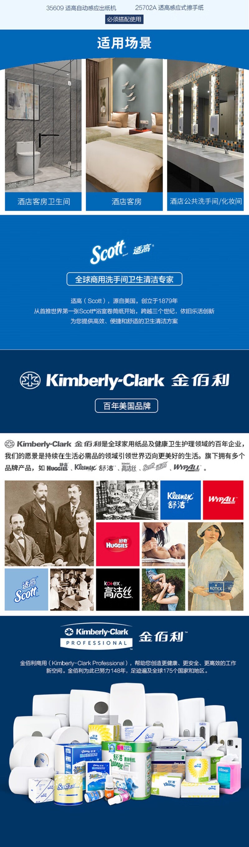 金佰利25702A Scott適高感應式商用大卷紙圖片5