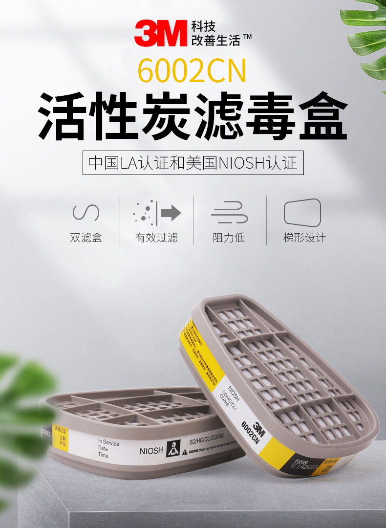 3M6002CN防酸性氣體濾毒盒圖片1