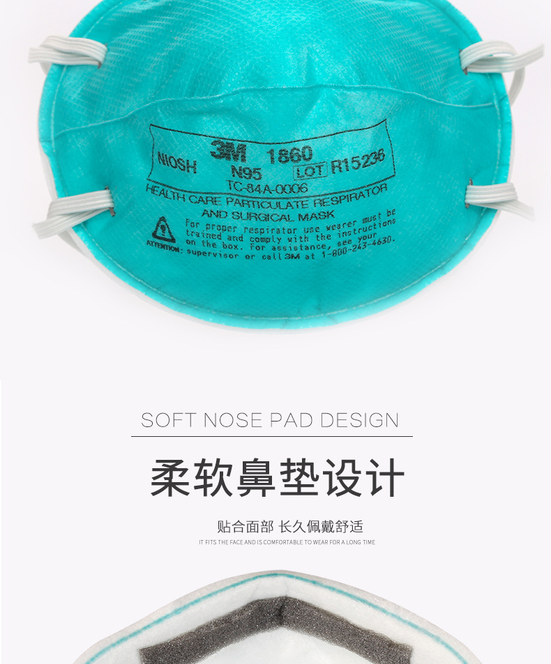 3M1860N95醫用防護口罩4