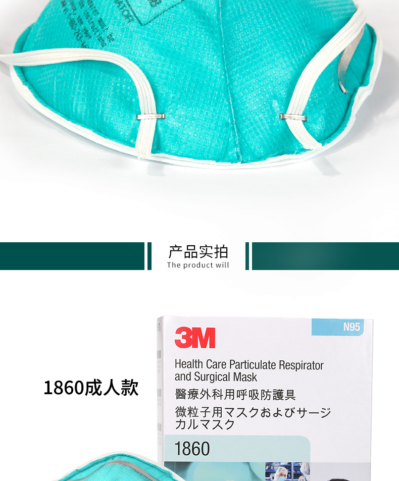3M1860N95醫用防護口罩8