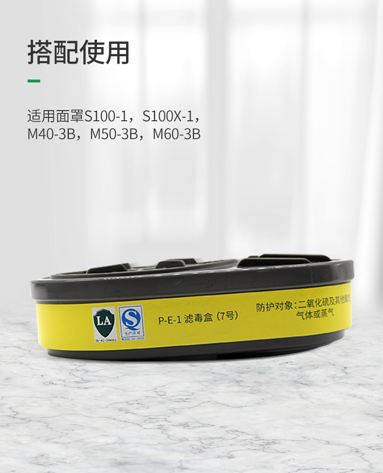 思創(chuàng)ST-LDT7濾毒盒P-E-1防酸性氣體7號濾盒圖片3