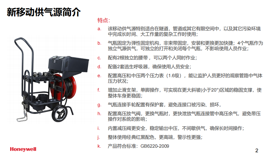 霍尼韋爾BC1766031長管呼吸器移動小車供氣源(含4個國產6.8L氣瓶及逃生裝置)2